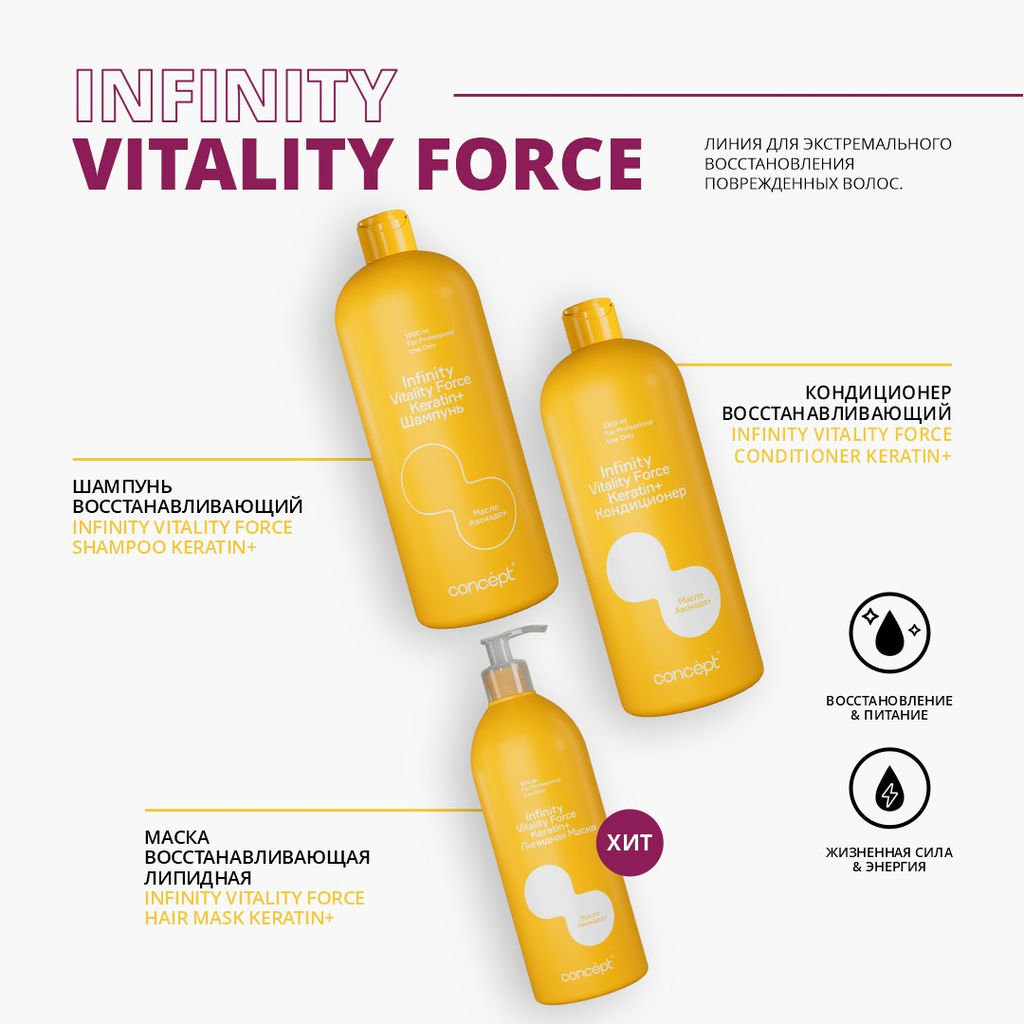 INFINITY VITALITY FORCE