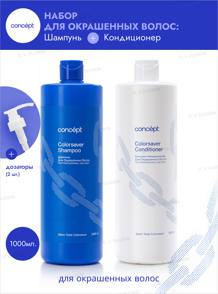 Salon Total Colorsaver
