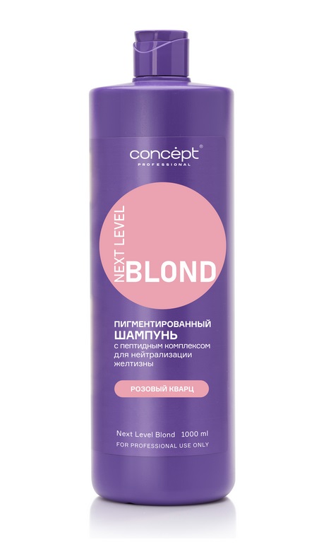 Шампунь для нейтрализации желтизны с пептидным комплексом NEXT LEVEL BLOND Розовый кварц, 1000 мл