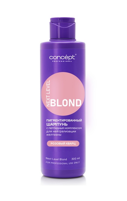 Шампунь для нейтрализации желтизны с пептидным комплексом NEXT LEVEL BLOND Розовый кварц, 300 мл