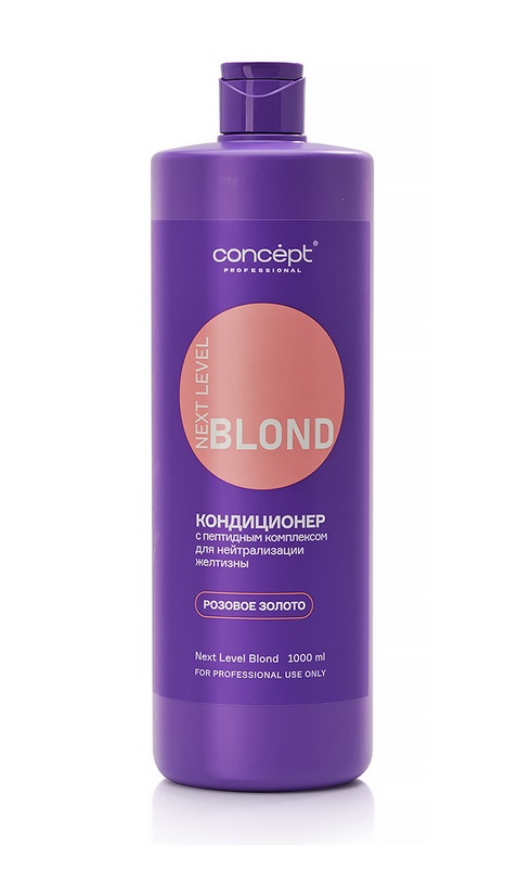 Кондиционер для нейтрализации желтизны с пептидным комплексом NEXT LEVEL BLOND Розовое золото, 1000